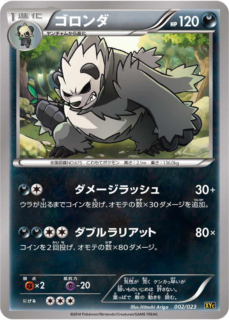 Pangoro — XYC: Super Legend Set: Xerneas-EX & Yveltal-EX #002/023