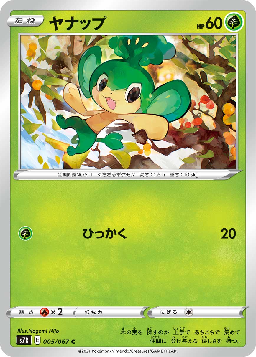 Pansage — S7R: Blue Sky Stream #005/067
