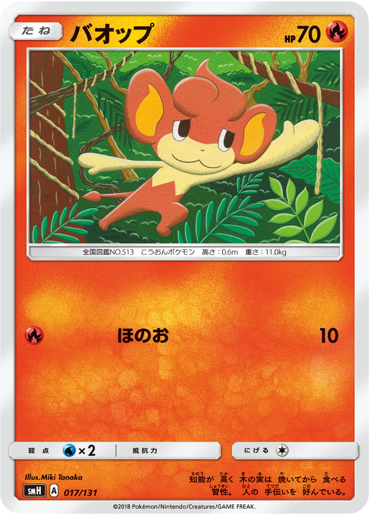 Pansear — smH: GX Starter Decks #017/131