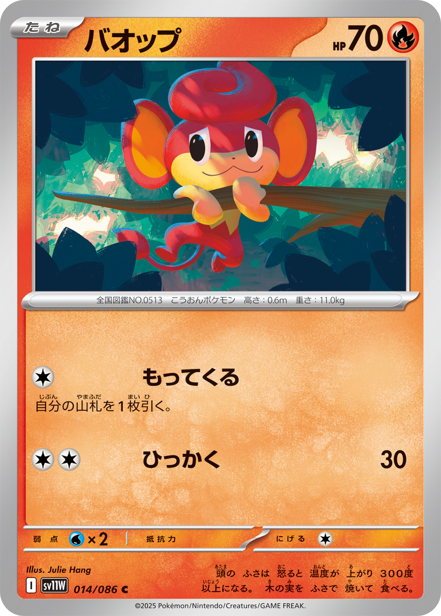 Pansear — SV11W: White Flare #014/086