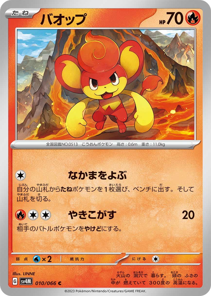 Pansear — SV4M: Future Flash #010/066