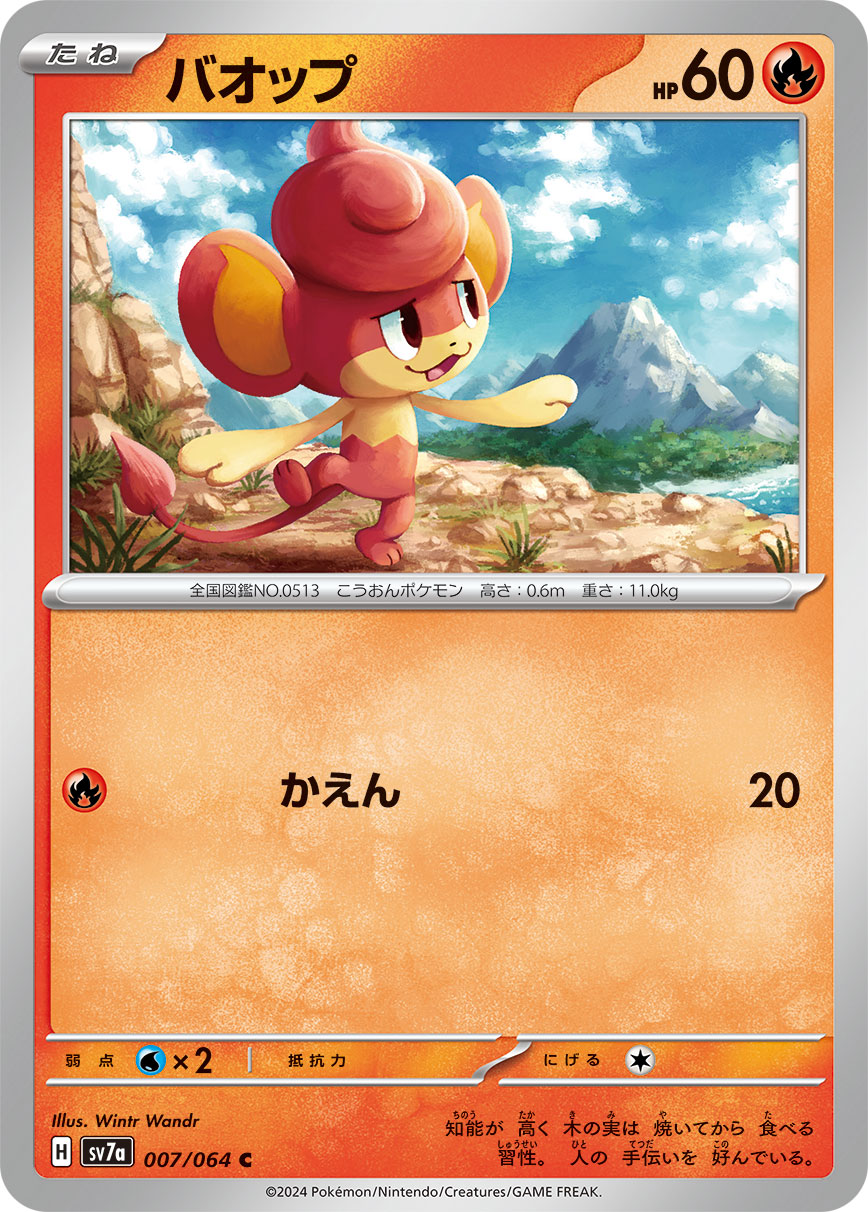 Pansear — SV7a: Paradise Dragona #007/064