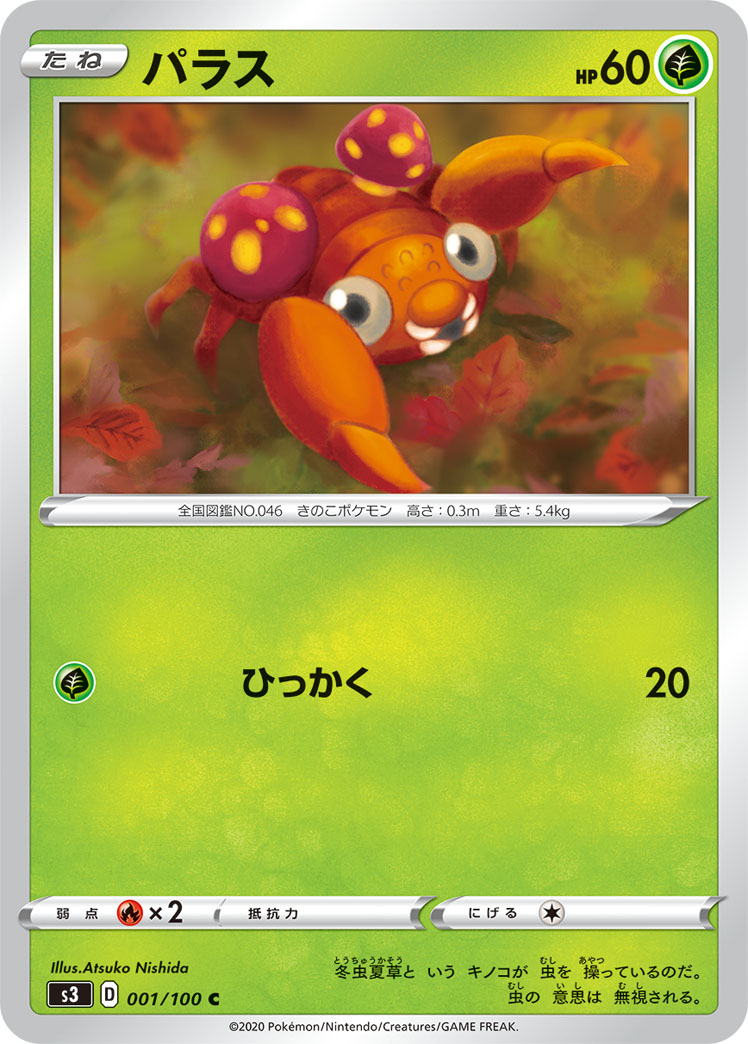 Paras — S3: Infinity Zone #001/100