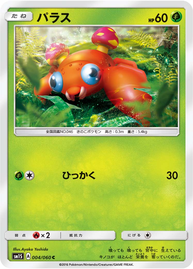 Paras — SM1S: Collection Sun #004/060