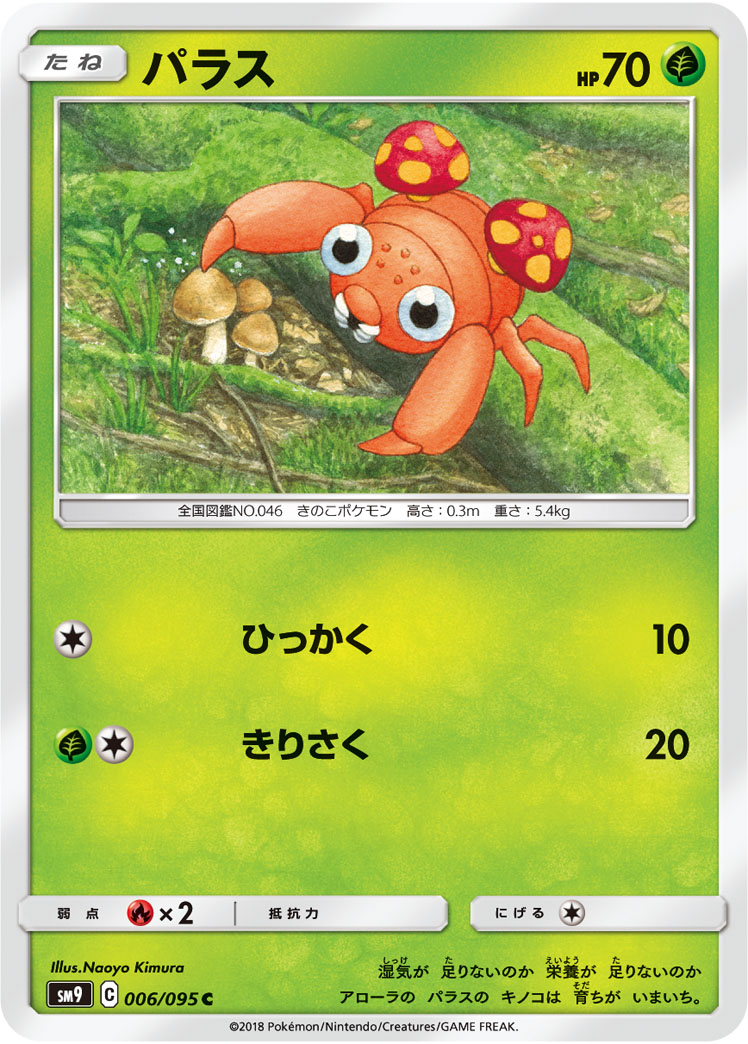 Paras — SM9: Tag Bolt #006/095
