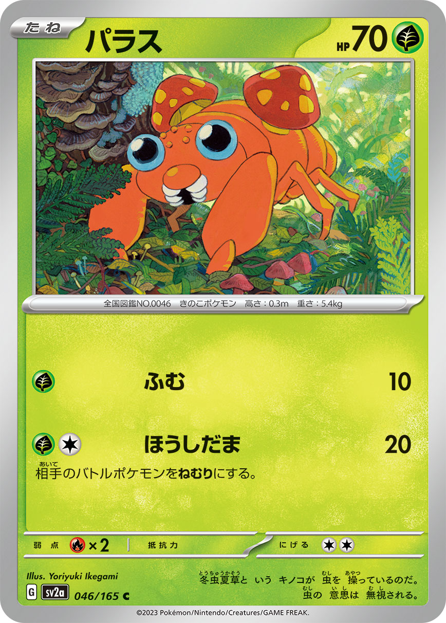 Paras — SV2a: Pokemon Card 151 #046/165