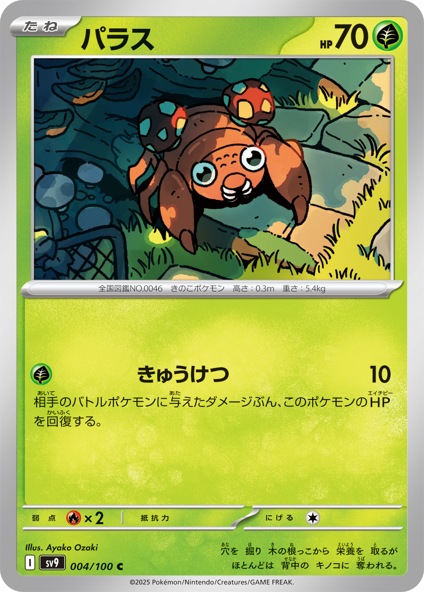 Paras — SV9: Battle Partners #004/100