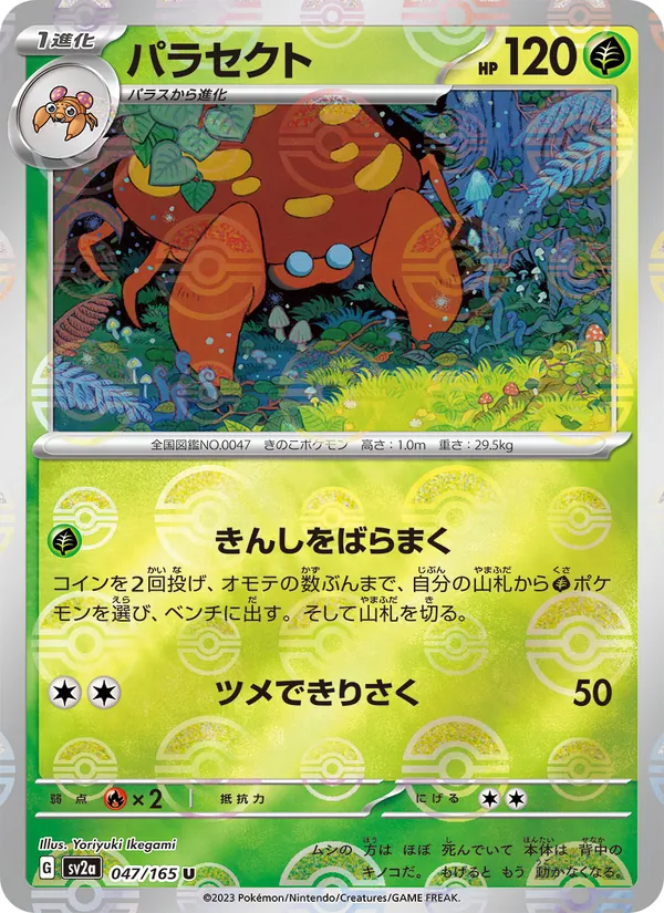 Parasect (Master Ball Pattern) — SV2a: Pokemon Card 151 #047/165