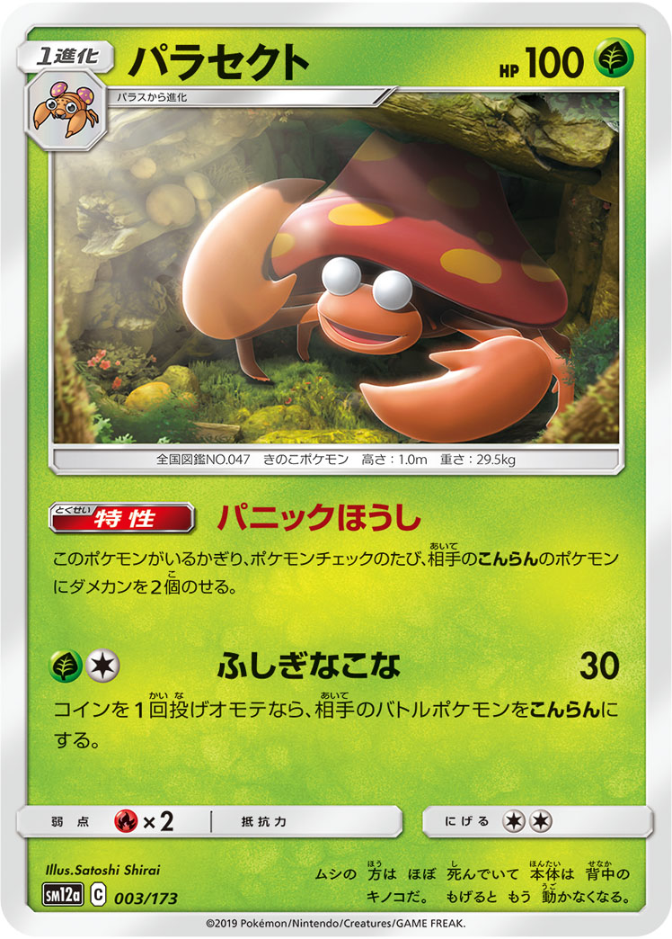 Parasect (Mirror Holofoil)