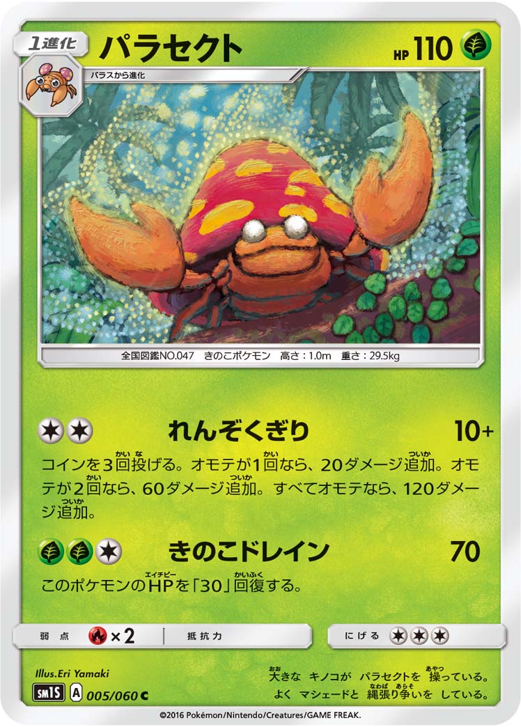 Parasect — SM1S: Collection Sun #005/060