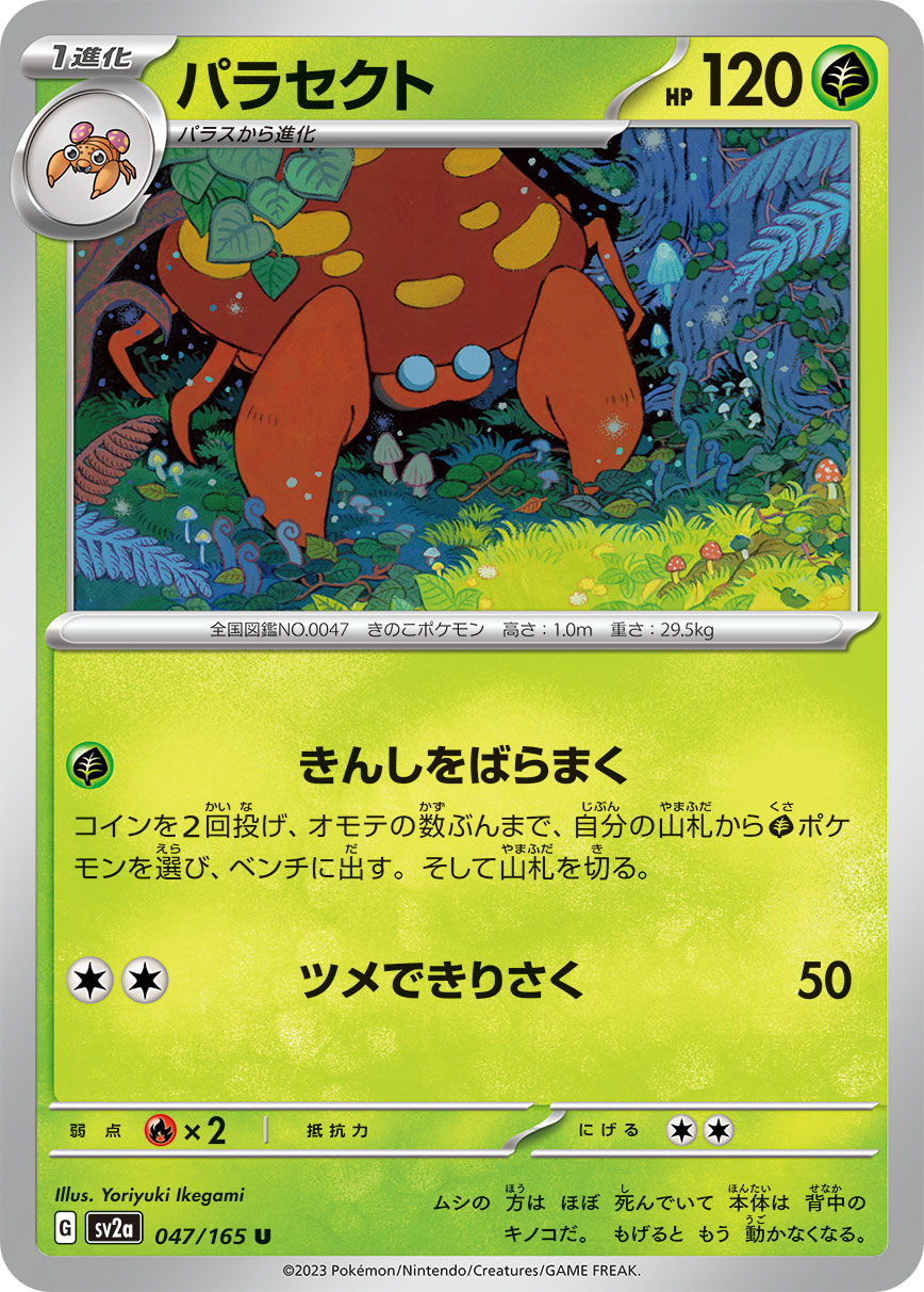 Parasect — SV2a: Pokemon Card 151 #047/165