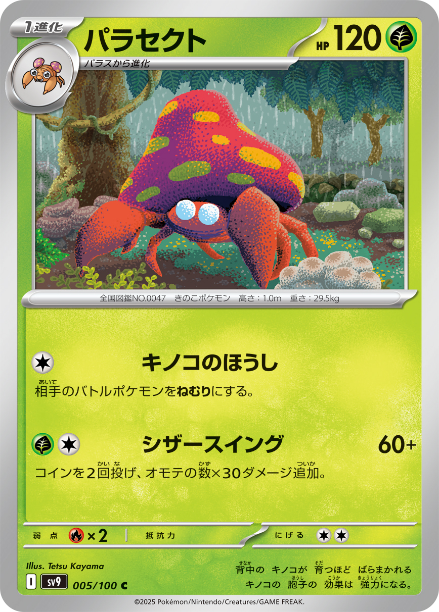 Parasect — SV9: Battle Partners #005/100