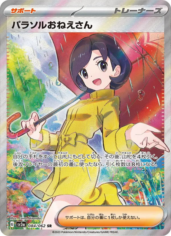 Parasol Lady — SV3a: Raging Surf #084/062