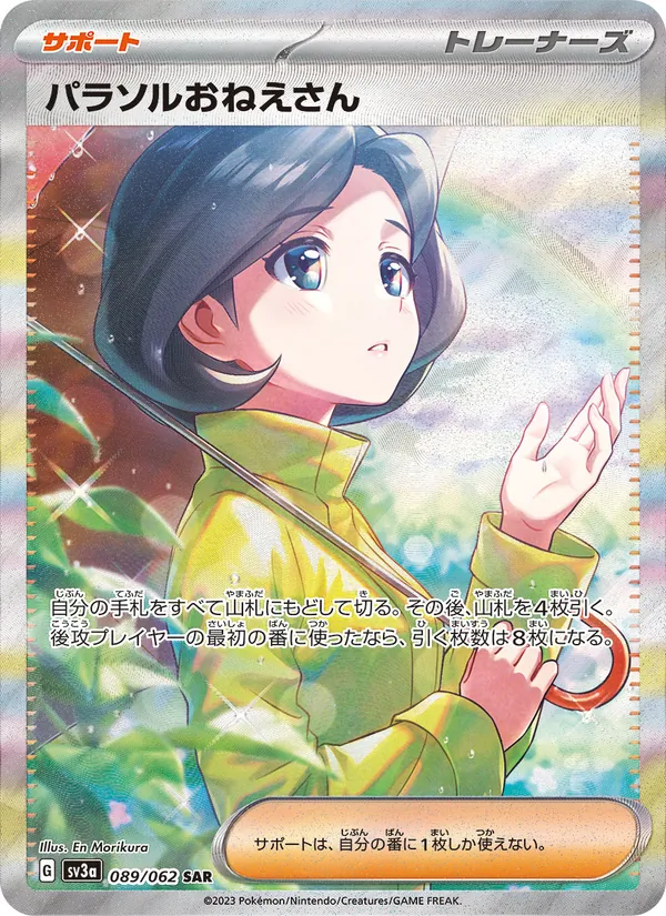Parasol Lady — SV3a: Raging Surf #089/062