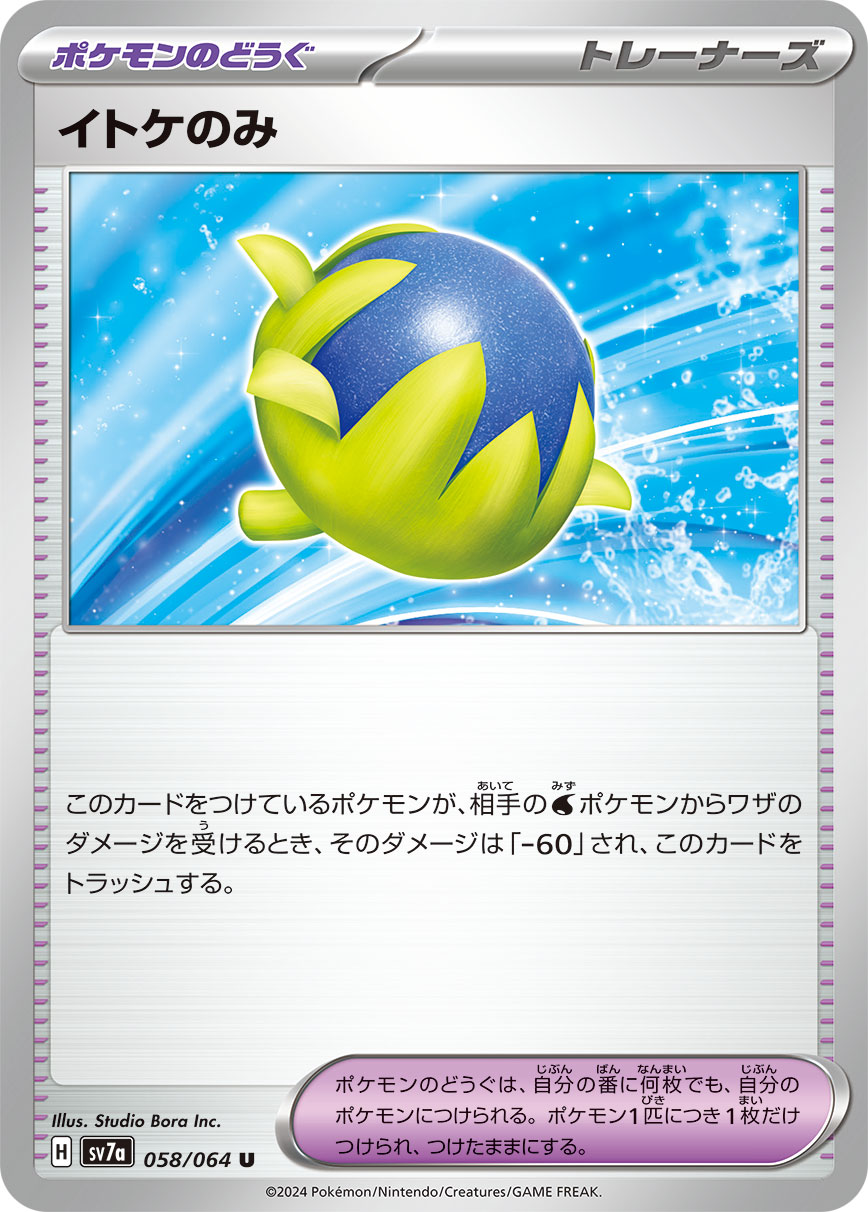Passho Berry — SV7a: Paradise Dragona #058/064