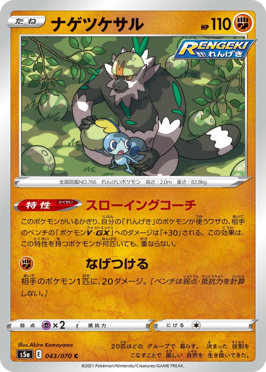 Passimian — S5a: Peerless Fighters #043/070