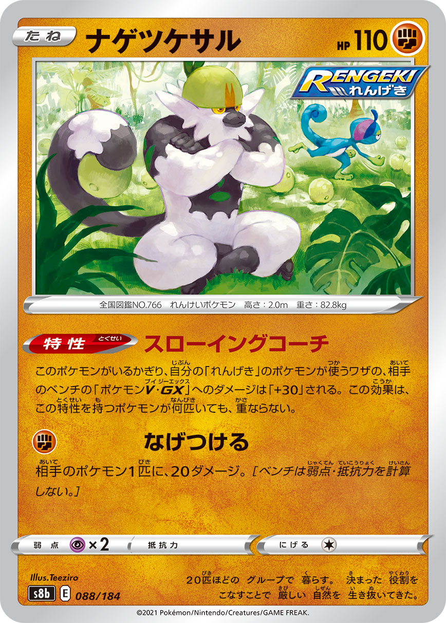 Passimian — S8b: VMAX Climax #088/184