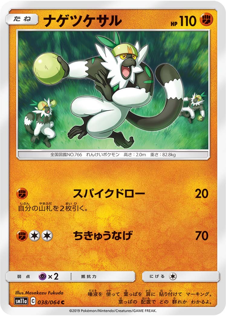 Passimian — SM11a: Remix Bout #038/064