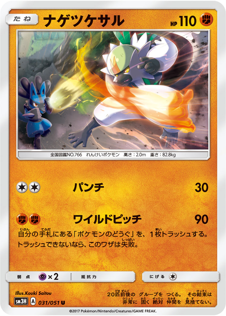 Passimian — SM3H: To Have Seen the Battle Rainbow #031/051