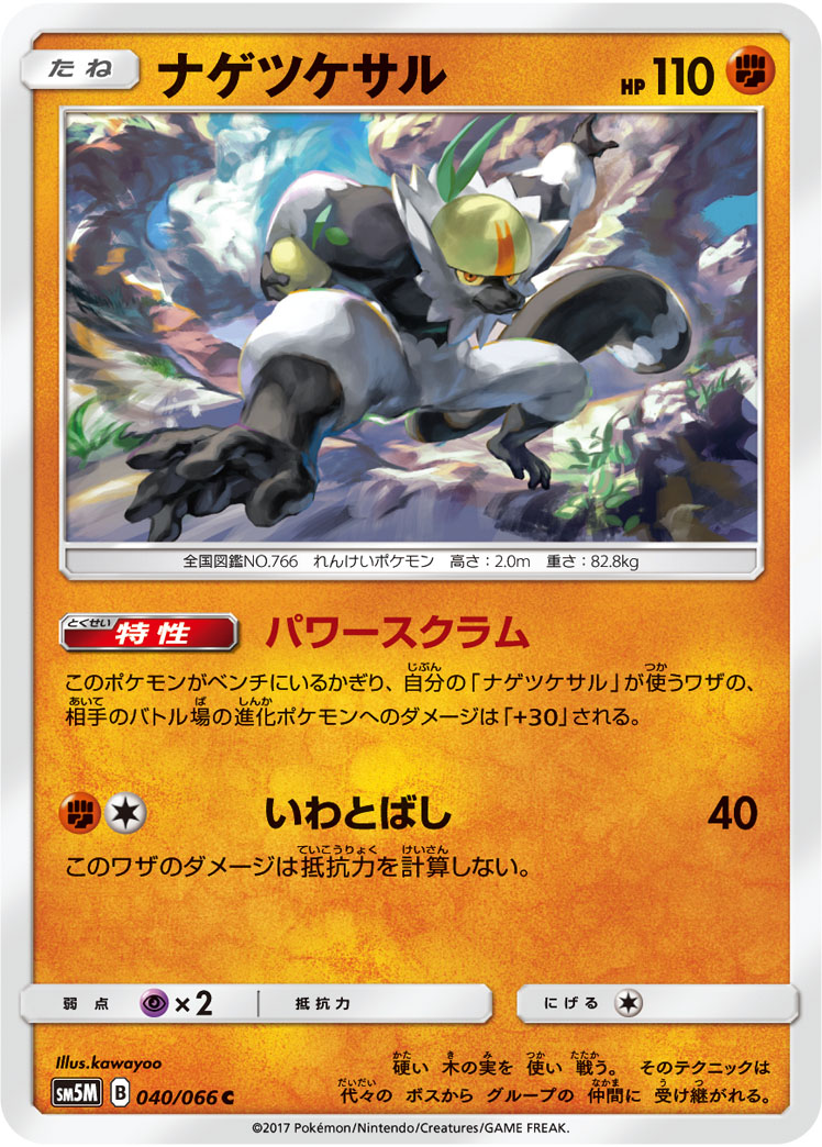 Passimian — SM5M: Ultra Moon #040/066