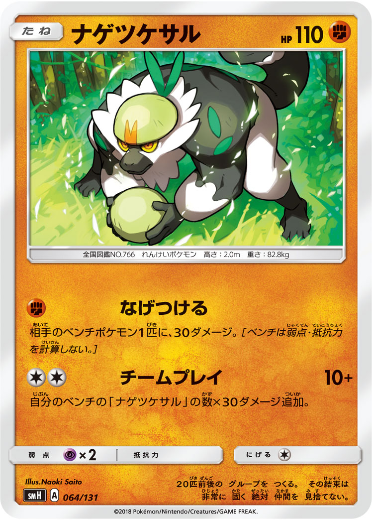 Passimian — smH: GX Starter Decks #064/131