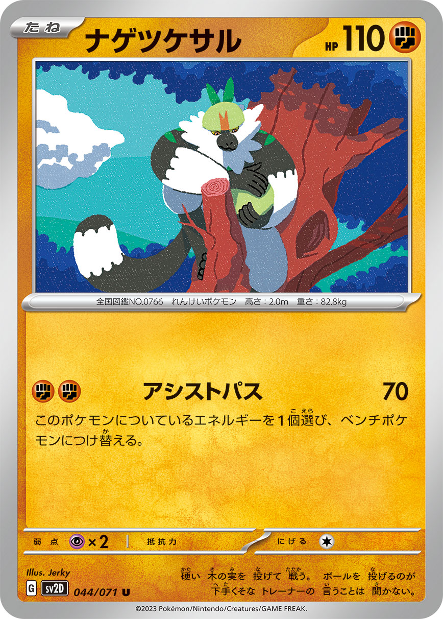 Passimian — SV2D: Clay Burst #044/071