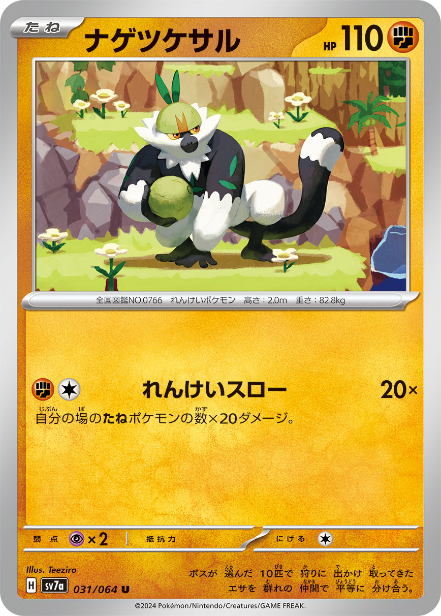 Passimian — SV7a: Paradise Dragona #031/064
