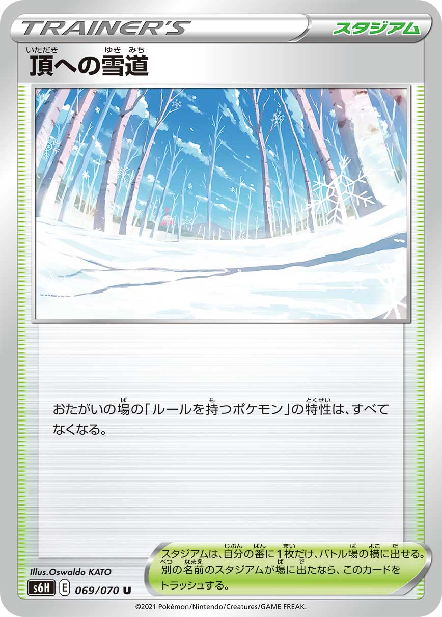 Path to the Peak — S6H: Silver Lance #069/070