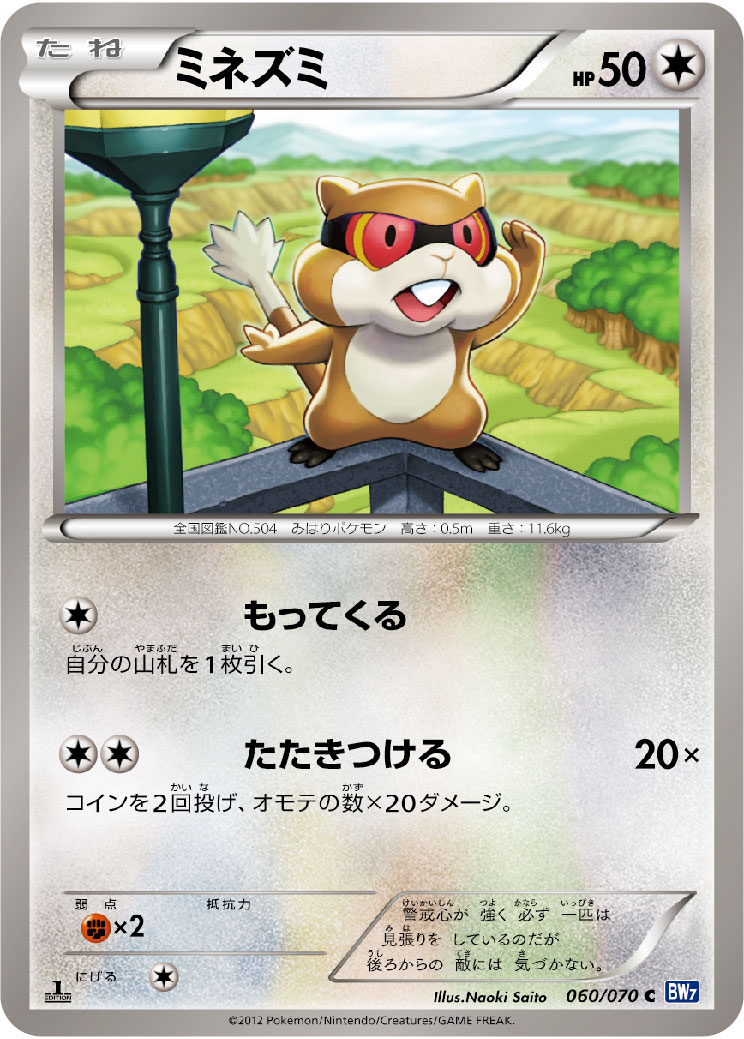 Patrat — BW7: Plasma Gale #060/070