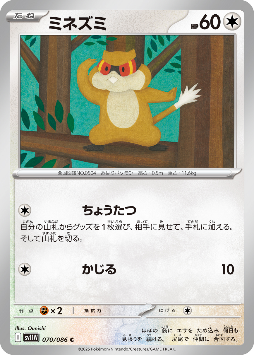 Patrat — SV11W: White Flare #070/086