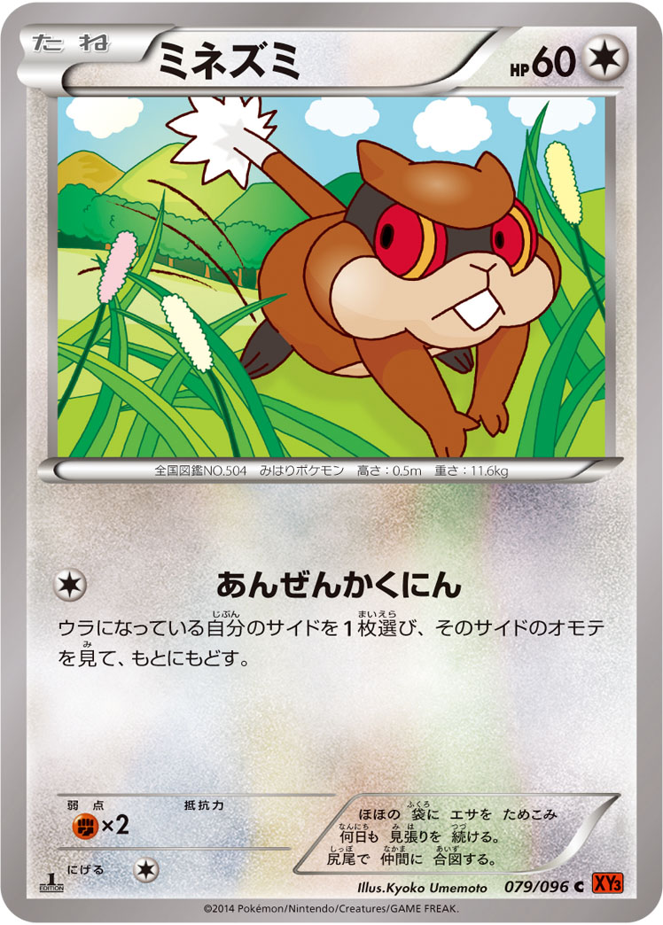 Patrat — XY3: Rising Fist #079/096