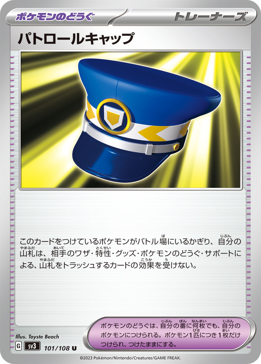 Patrol Cap — SV3: Ruler of the Black Flame #101/108