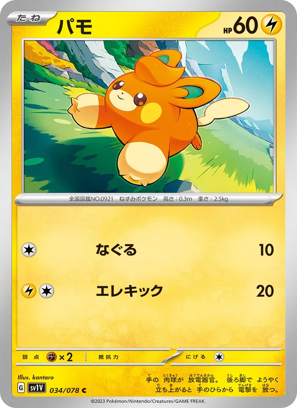 Pawmi — SV1V: Violet ex #034/078