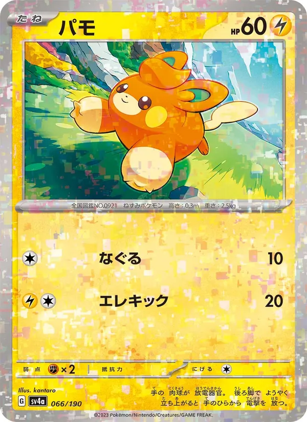 Pawmi — SV4a: Shiny Treasure ex #066/190