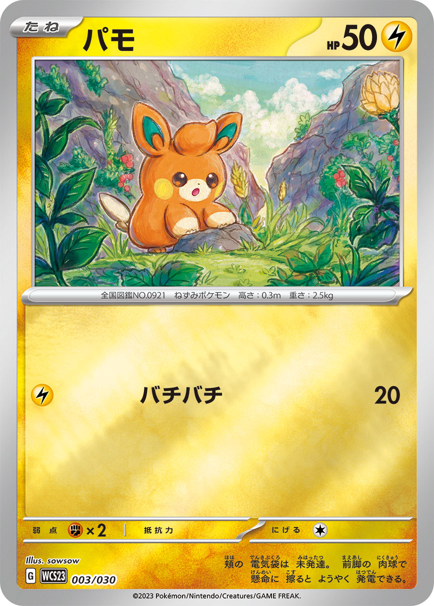 Pawmi — WCS23: 2023 World Championships Yokohama Deck: Pikachu #003/030