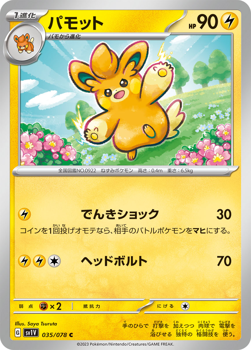 Pawmo — SV1V: Violet ex #035/078