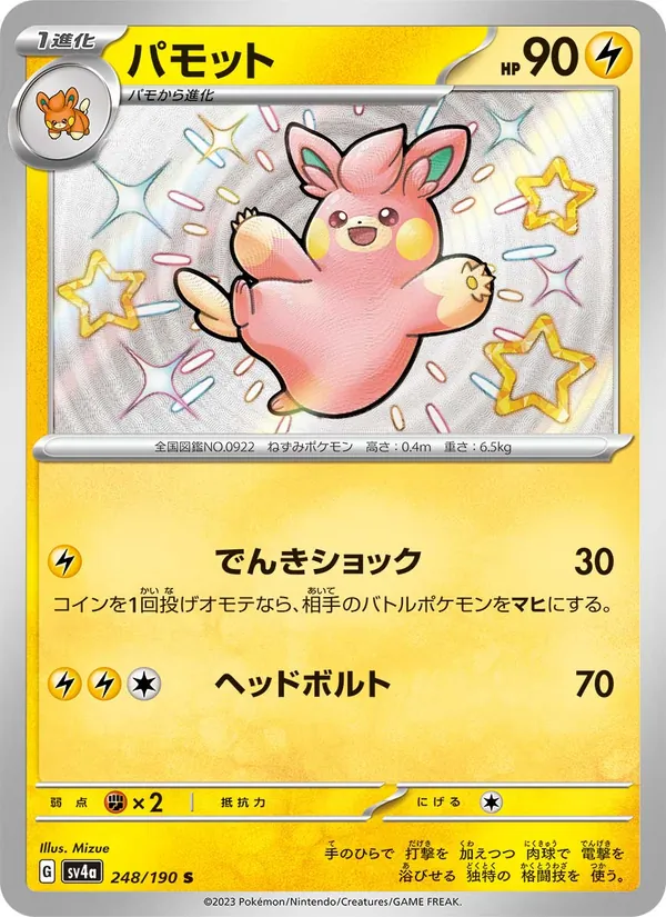 Pawmo — SV4a: Shiny Treasure ex #248/190