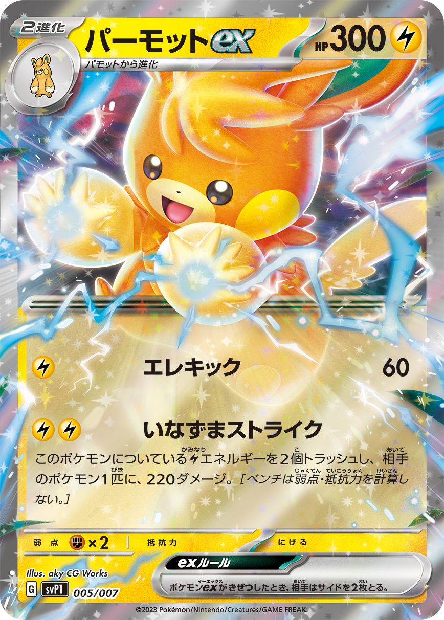 Pawmot ex — SV: ex Special Set #005/007