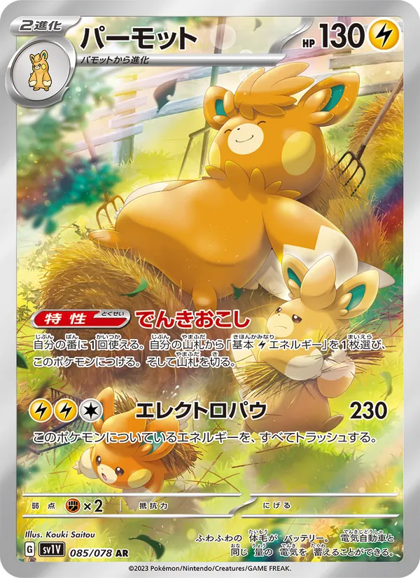 Pawmot — SV1V: Violet ex #085/078
