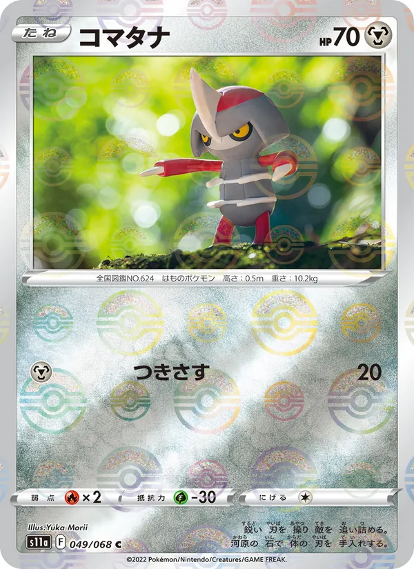 Pawniard (Poke Ball Pattern) — S11a: Incandescent Arcana #049/068
