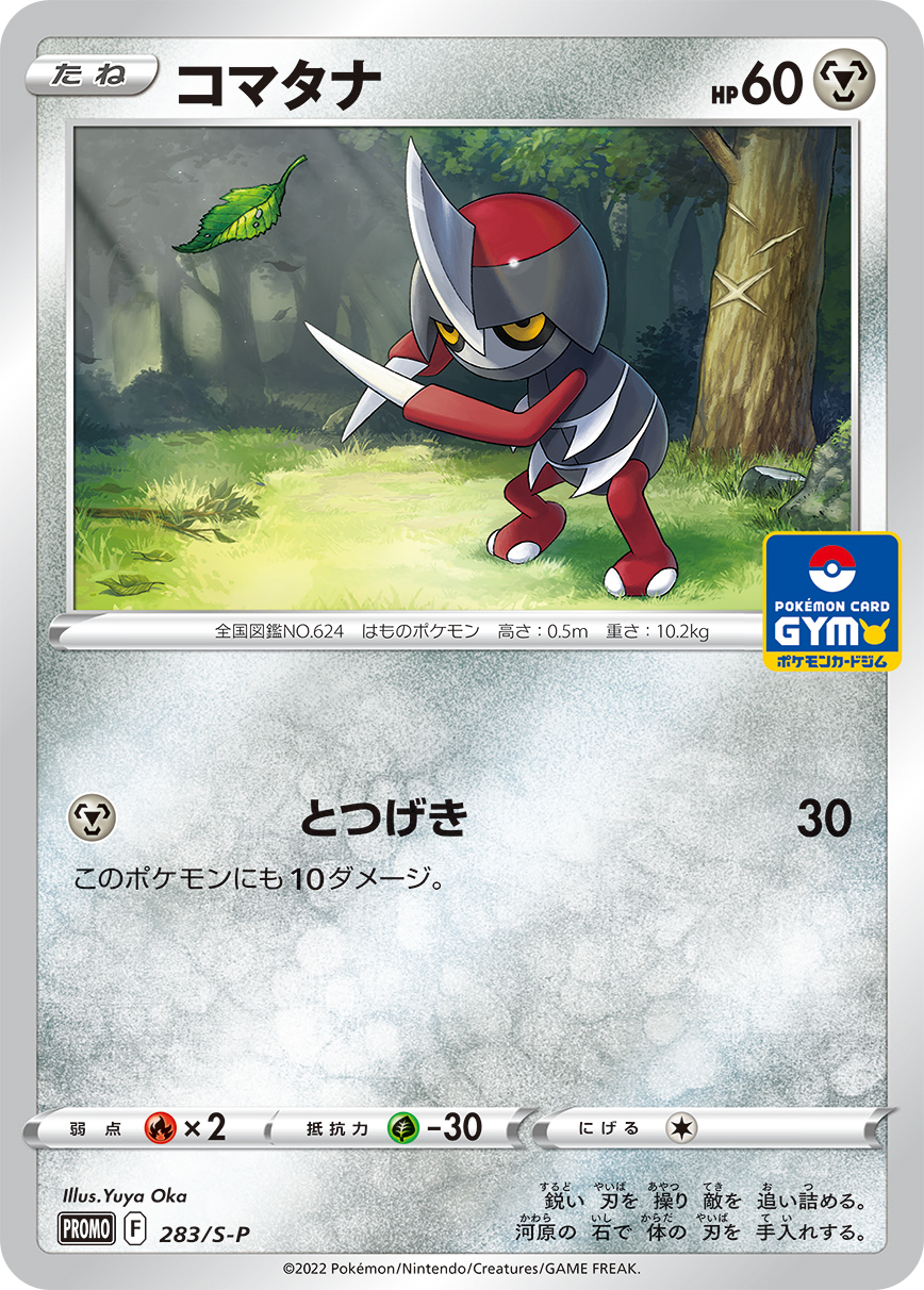 Pawniard — S-P: Sword & Shield Promos #283/S-P
