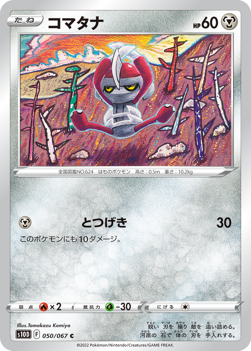 Pawniard — S10D: Time Gazer #050/067