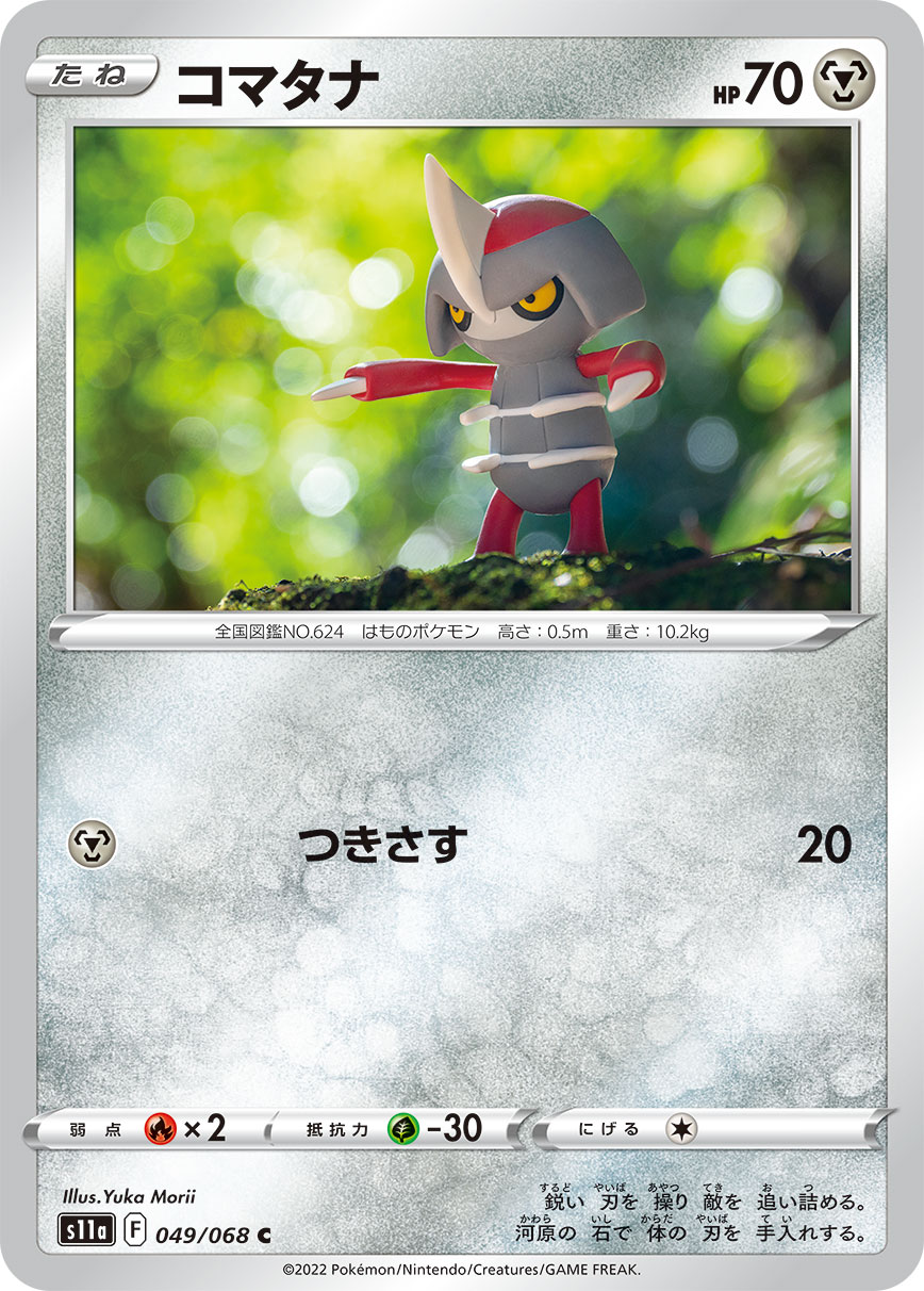 Pawniard — S11a: Incandescent Arcana #049/068