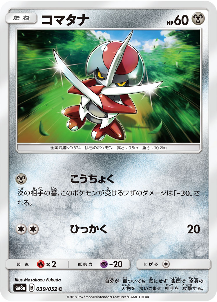 Pawniard — SM8a: Dark Order #039/052