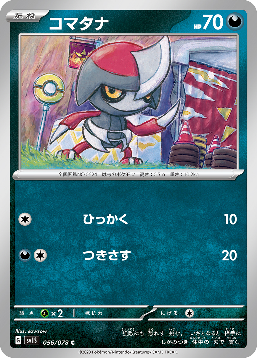 Pawniard — SV1S: Scarlet ex #056/078