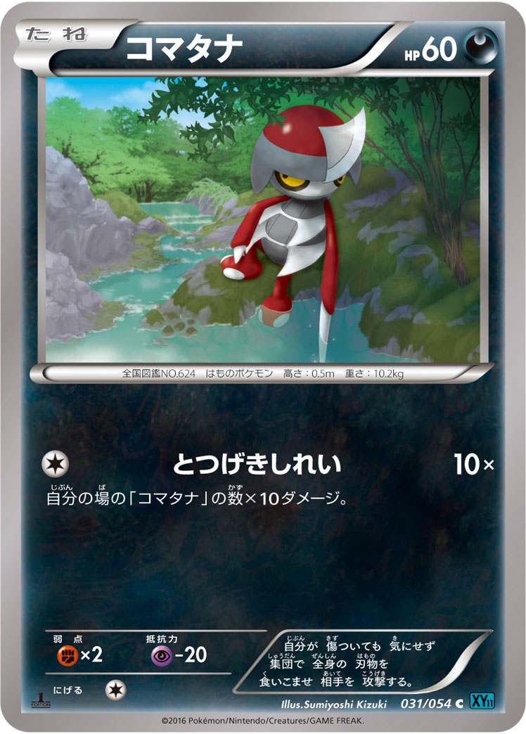 Pawniard — XY11-Br: Cruel Traitor #031/054