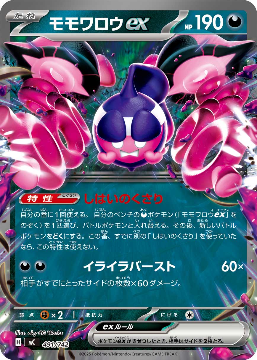 Pecharunt ex — Start Deck 100 Battle Collection #491/742