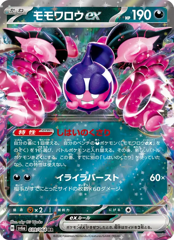 Pecharunt ex — SV6a: Night Wanderer #039/064
