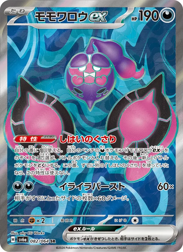 Pecharunt ex — SV6a: Night Wanderer #082/064
