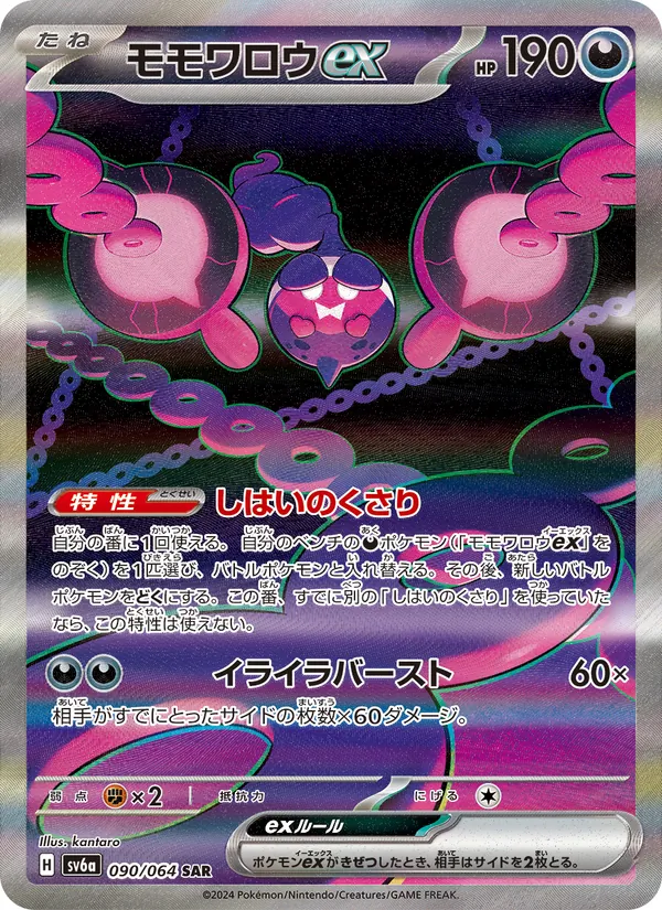 Pecharunt ex — SV6a: Night Wanderer #090/064